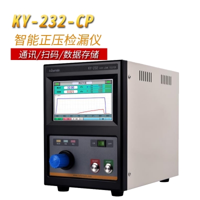 KY-232-CP正压检漏仪